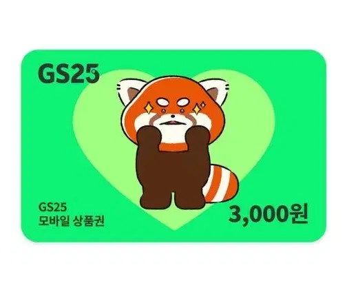 GS25 편의점 모바일상품권 3천원 팝니다